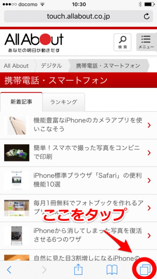 iPhone Safari プライベートブラウズ