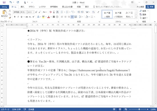 「白」を選択しました。Word 2013とほとんど同じになります