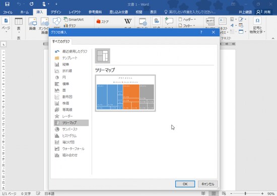 Excelの機能強化にともなって、Wordでも挿入できるグラフの種類が増えました