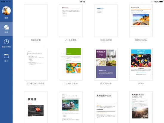 iPad版のWordアプリ。OneDriveやDropbox上の文書ファイルを読み込んで編集できます