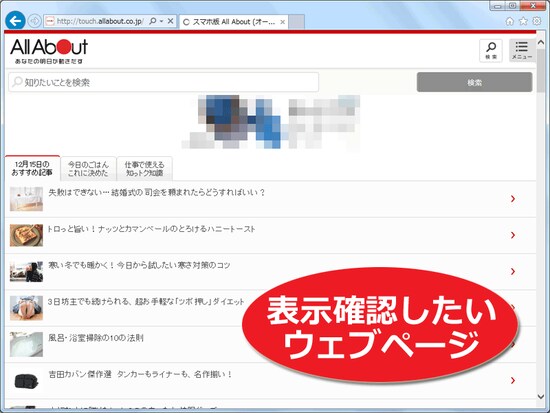 表示確認したいページ