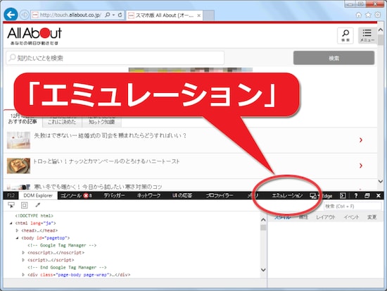 「エミュレーション」を選択