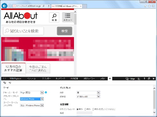 Windows Phone端末での見え方を確認できる