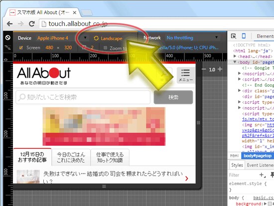 端末の向きを切り替えられる