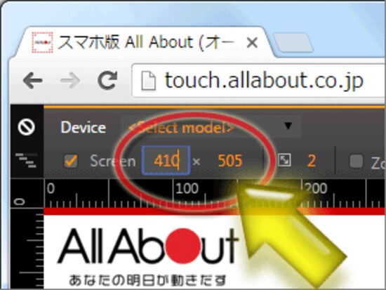 端末の縦横サイズを手入力することもできる