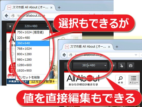 端末の画面サイズは、選択もできるが直接編集もできる