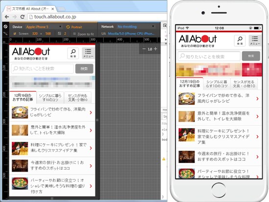 実機とまったく同じ表示になるわけではないが、レイアウトなどの大まかな確認には便利