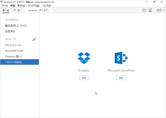 他のクラウドサービスとして、DropboxとSharePointにも対応しています