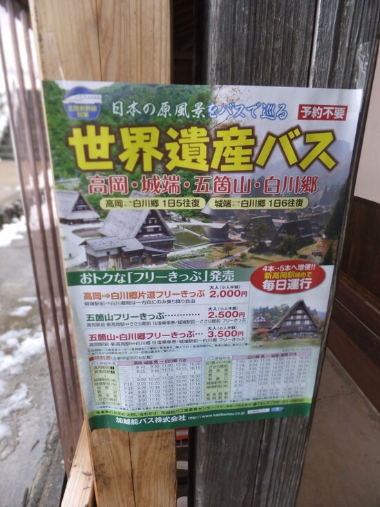 加越能バス 世界遺産バスのチラシ