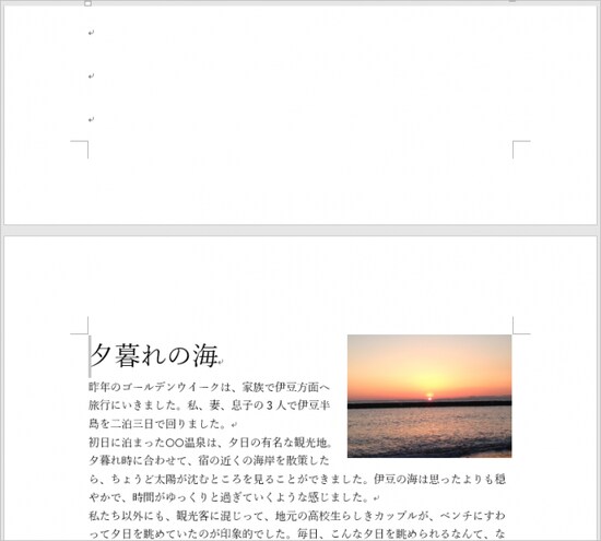 ただし、そのまま改行して段落が次ページに移動すると、画像が次ページの同じ位置に移動します