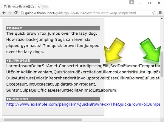 長い英数字の羅列がボックスの端で自動改行されずに右方向へはみ出してしまう例 (長い単語は自動改行されずに横方向に長く続いてしまう)