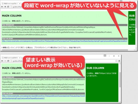 段組の内側でword-wrapの指定が効いていないように見えてしまう例(※図の上側)