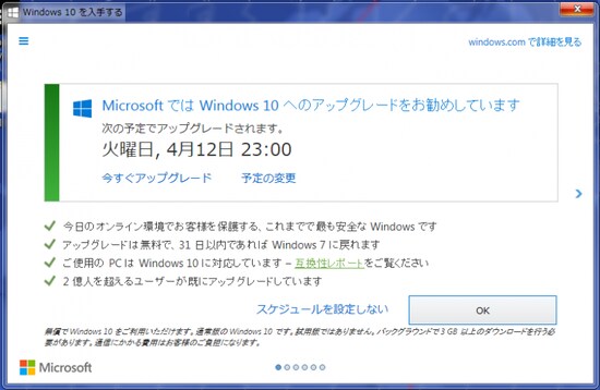 アップグレード実行予告01