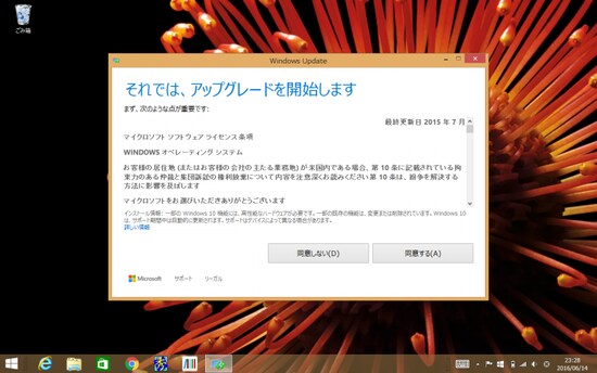 アップグレード開始画面
