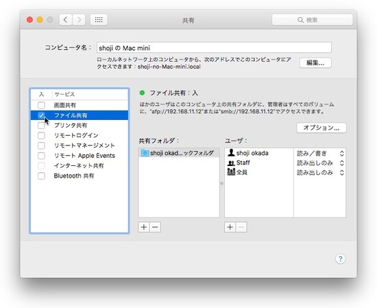 ファイル共有にチェックを入れる