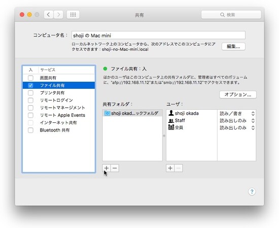 共有に使うフォルダを追加