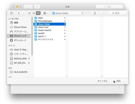 共有フォルダを表示して追加ボタンを押す