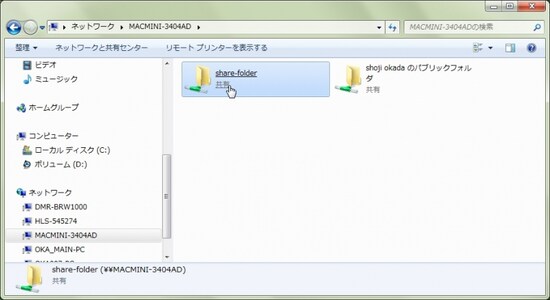 先ほど共有に設定したフォルダが表示される