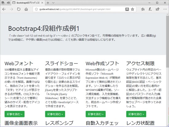 Bootstrap4での段組作成サンプルページ1