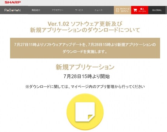 5月の発売以降、ロボホンでは定期的なアップデートおよびアプリの追加が実施されている。日々ロボホンは進化しているのだ。