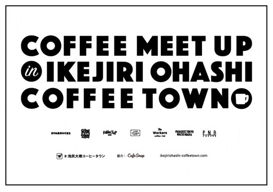 COFFEE MEET UP in IKEJIRI OHASHI COFFEE TOWN