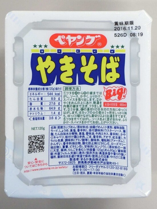 販売再開後のペヤングソースやきそば