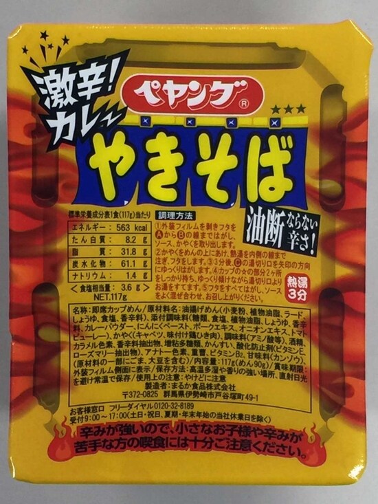 販売再開後のペヤング激辛カレーやきそば