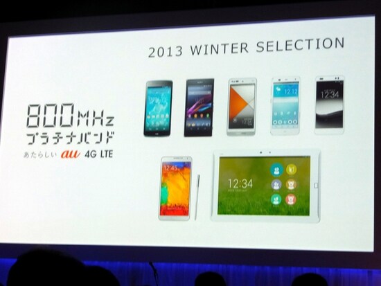 2013年冬　au新製品