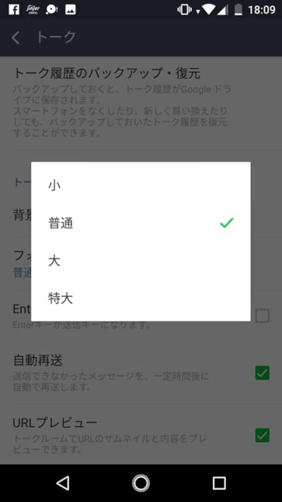 画像 Lineで文字のサイズを読みやすい大きさに変更する方法 Line ライン の使い方 All About