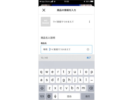 商品名に「専用」を入れる