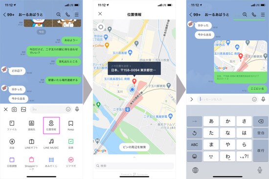 メッセージ入力時に出てくる「＞」から、左にある「＋」ボタンをタップ。「位置情報」を押すと地図が現れて、自分が今いる場所に赤色のフラッグが立っています。フラッグの上の「この位置を送信」をタップすればOK