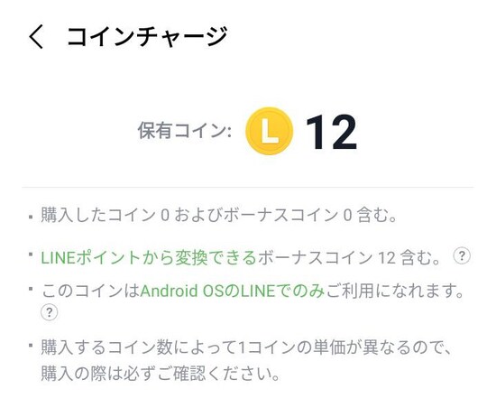 画像 Line ライン の100コインはいくら 価格表とチャージ方法 Line ライン の使い方 All About