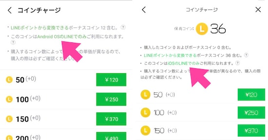 コインの購入画面にも注意点が書いてあります