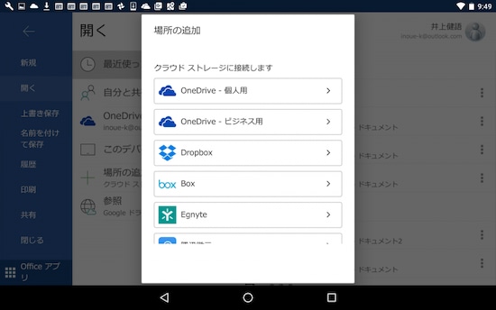 ［ファイル］タブを選択したあと、［開く］を選択して［場所の追加］を選択すると、追加できるクラウドストレージが一覧表示されます。なお、追加するには、各サービスのアカウントを事前に取得しておく必要があります。OneDriveに関しては、現在使っているMicrosoftアカウントがあれば利用できます