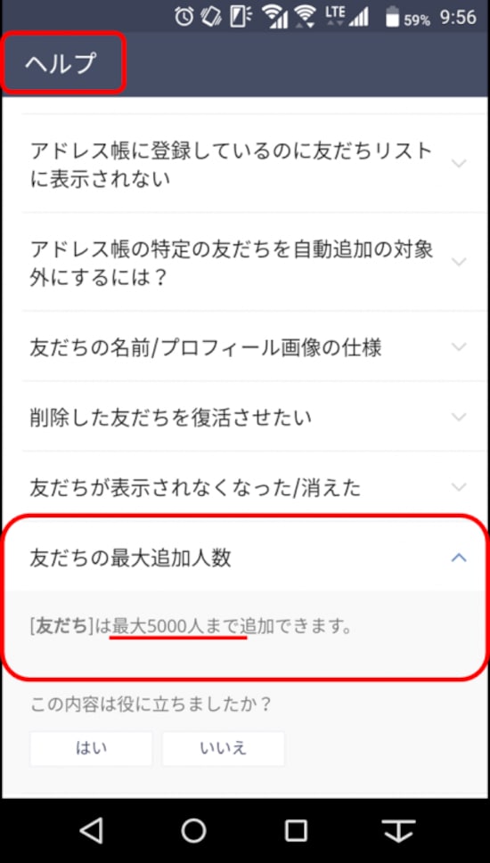 LINE公式ヘルプに追加できる友だちの最大人数が記載されている