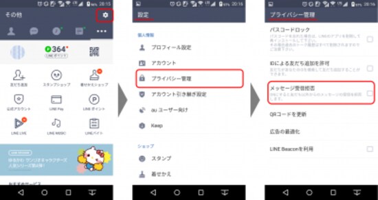 「設定画面」→「プライバシー管理」→「メッセージ受信拒否」をONにすると、友だち以外からのトークを受信しなくなる