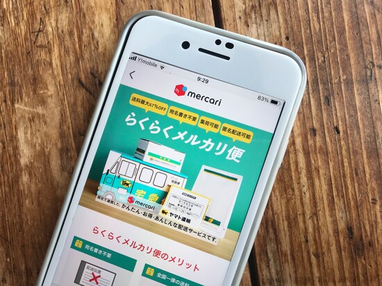 らくらくメルカリ便、ゆうゆうメルカリ便は着払いで送れない