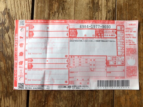 ヤマト運輸の宅急便着払いの伝票