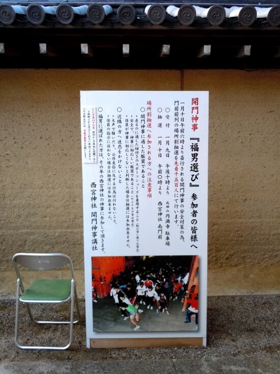 西宮神社　開門神事