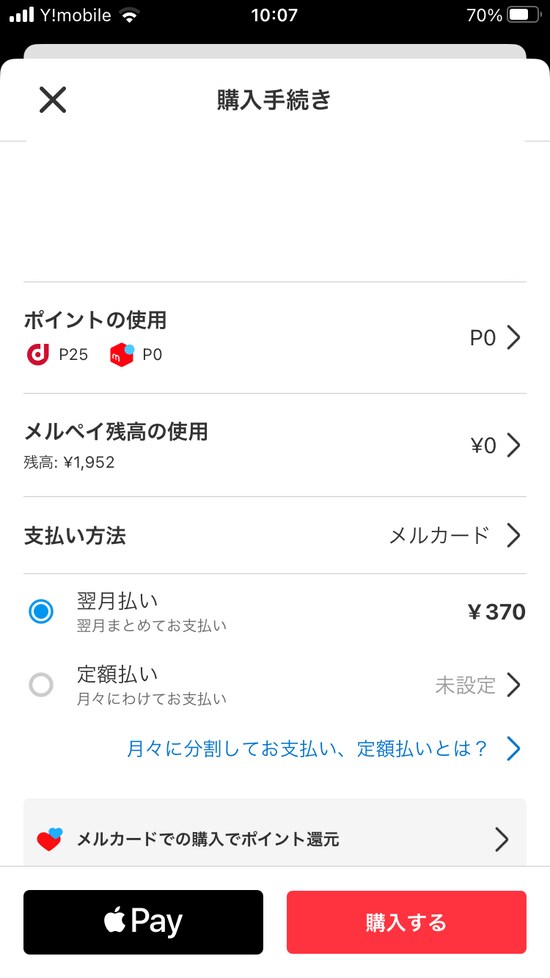 購入手続きの画面で、支払い方法の変更ができる