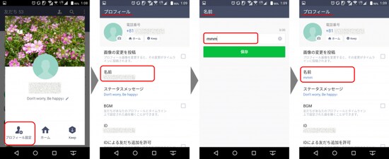 画像 Lineで自分や友だちの名前を変更する方法 Lineの使い方 All About