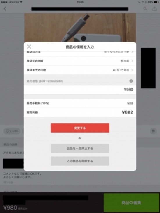 商品の編集から削除を行う