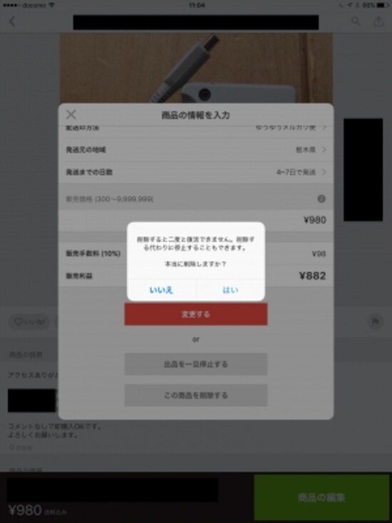 注意書きをよく読んでから削除を行う