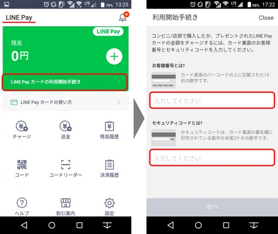 LINE Payカード利用開始手続き1