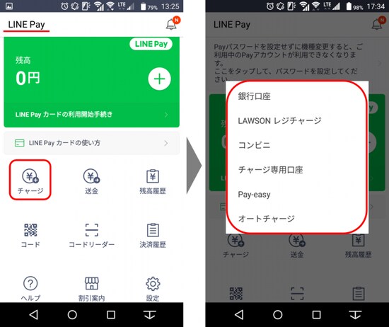 LINE Payカードチャージ方法
