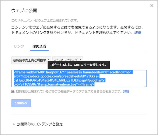 6.HTMLのコードが表示されて選択状態になるので、［Ctrl］+［C］キーを押してクリップボードにコピーします。コピーしたHTMLコードは、メモ帳などに貼り付けて保存しておくとよいでしょう