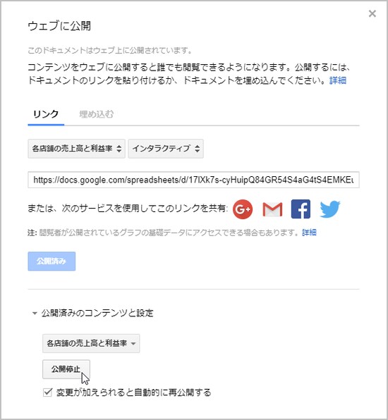3.［公開停止］ボタンをクリックします