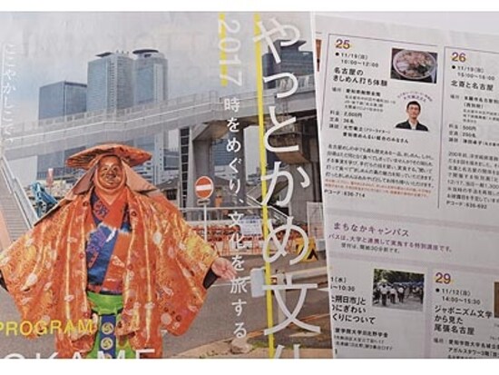 やっとかめ文化祭