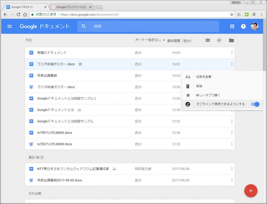 GoogleドキュメントはすべてのWebブラウザで利用できます。グーグルのGoogle Chromeに「Googleオフラインドキュメント」という拡張機能をインストールすれば、インターネットのない環境でも利用できます
