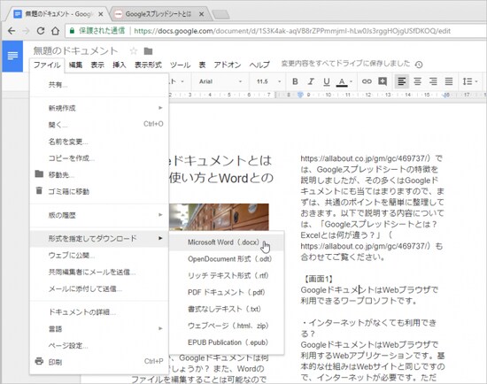 ［ファイル］－［形式を指定してダウンロード］を選択すると、ファイル形式を選択できます
